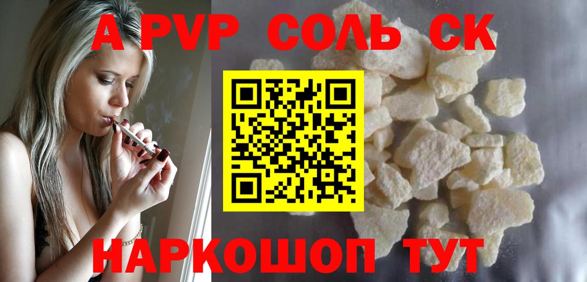 A-PVP Соль  APVP крисы CK  APVP  A-PVP Соль  Гуково 