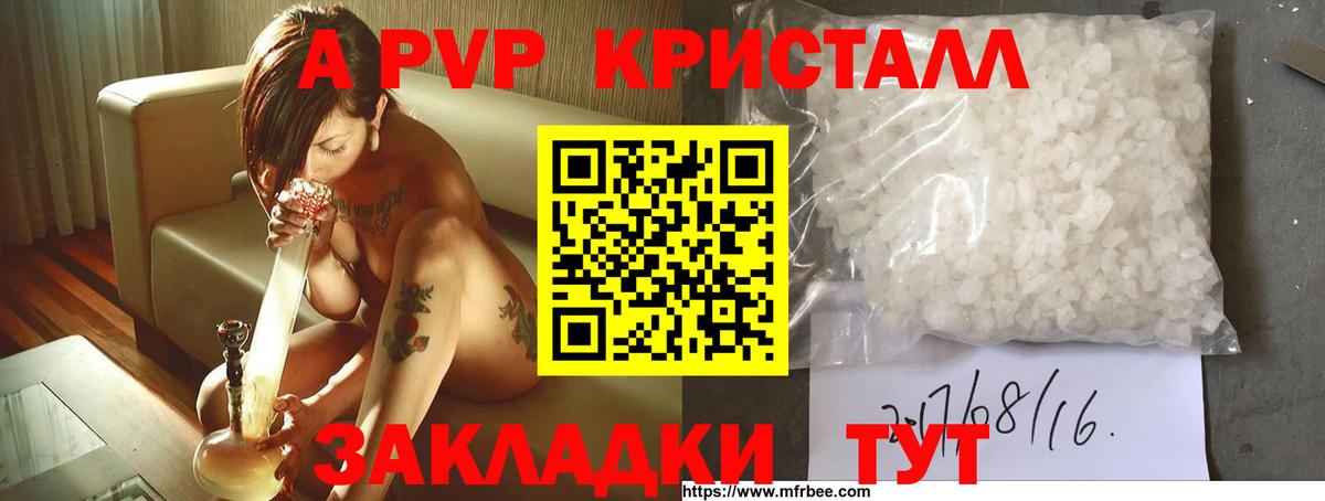 Alpha PVP кристаллы Гуково