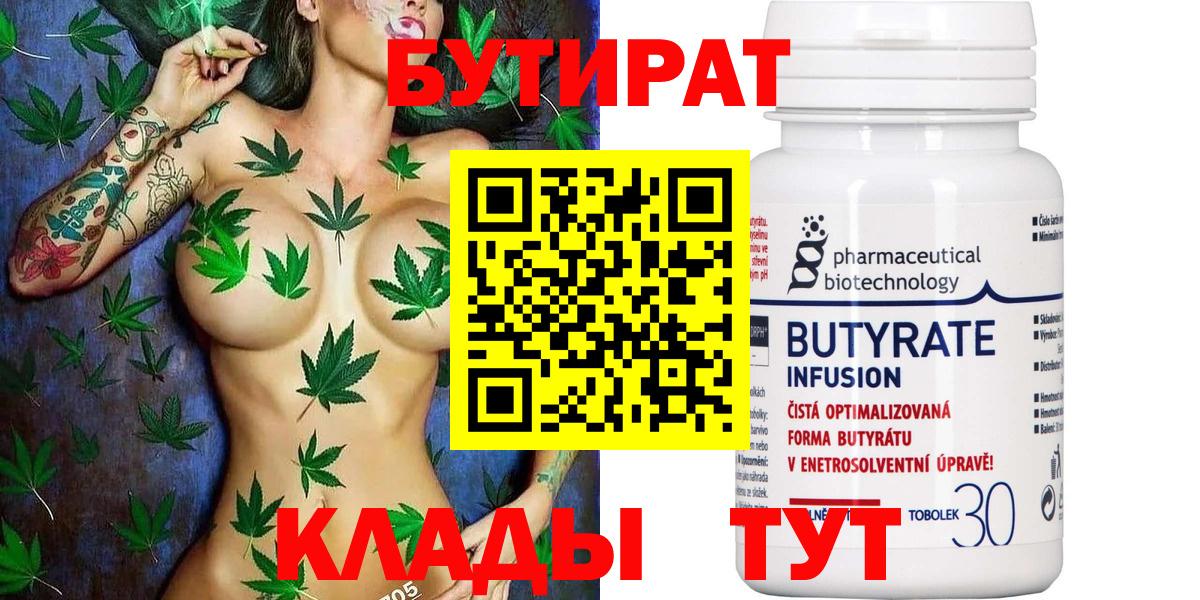 Бутират BDO Гуково