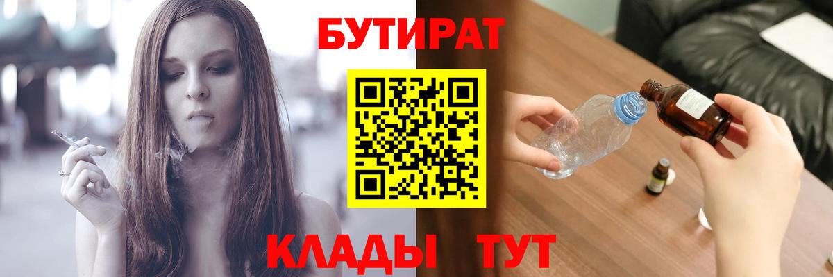 Гуково  БУТИРАТ оксибутират  Вход с VPN 