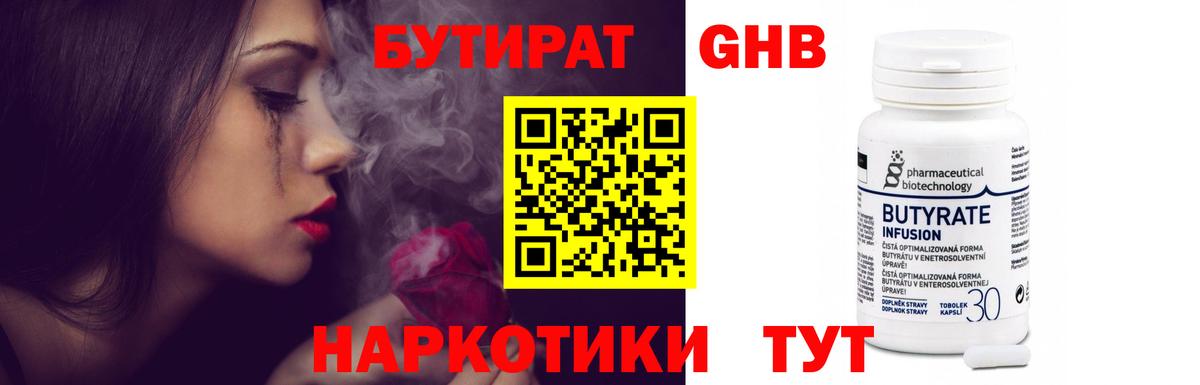 БУТИРАТ BDO Гуково