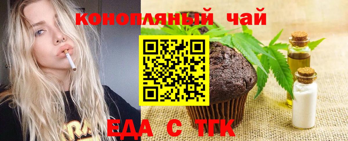Еда ТГК марихуана  Вход с VPN  Гуково 