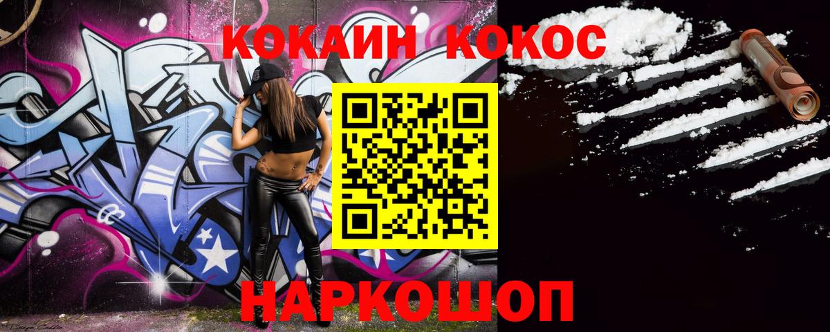 Cocaine Fish Scale Гуково