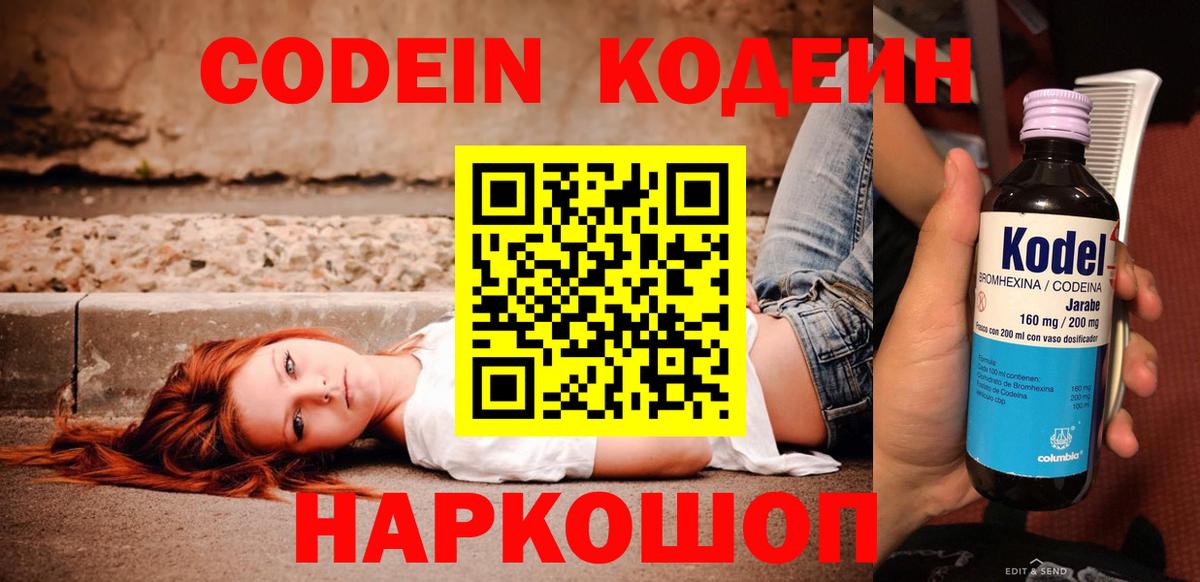 Кодеиновый сироп Lean Purple Drank Гуково