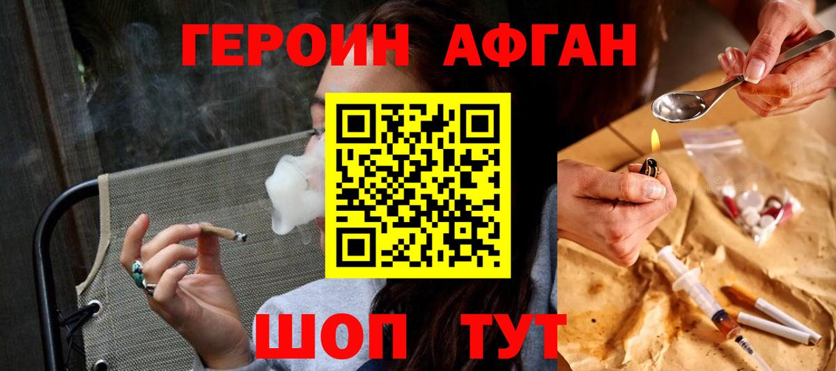 Героин Heroin  Вход с VPN  Гуково 