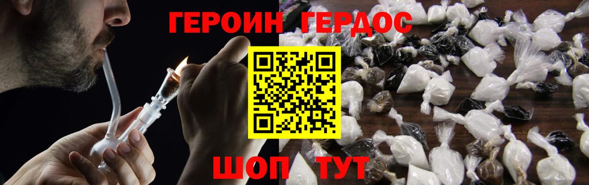 ГЕРОИН афганец Гуково