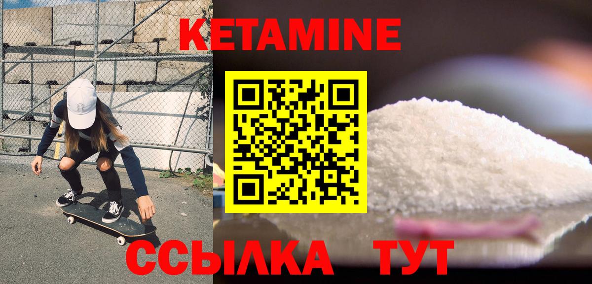 КЕТАМИН ketamine Гуково