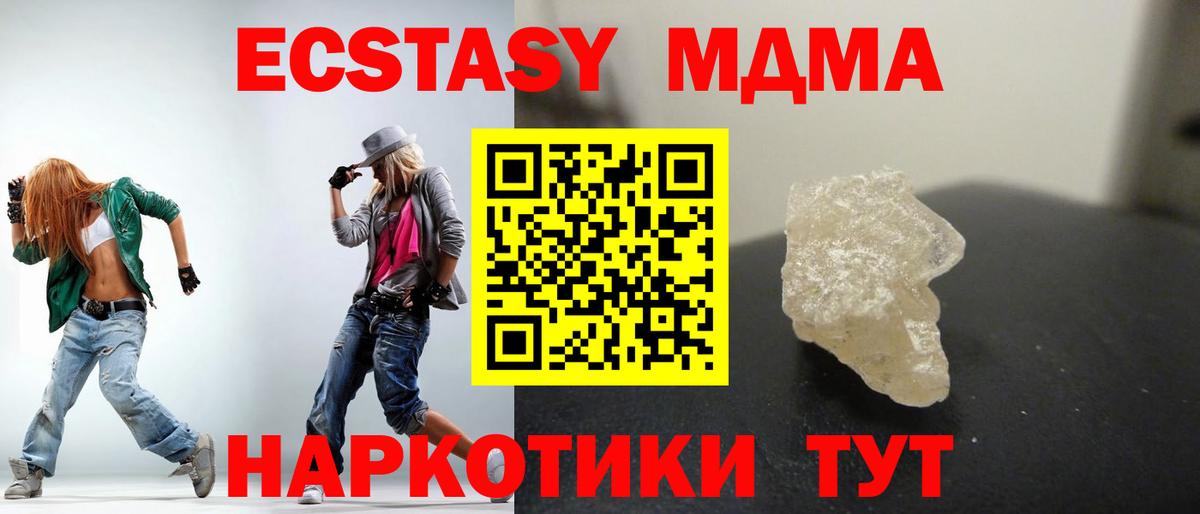 МДМА кристаллы  Вход с VPN  MDMA молли  МДМА  Гуково 