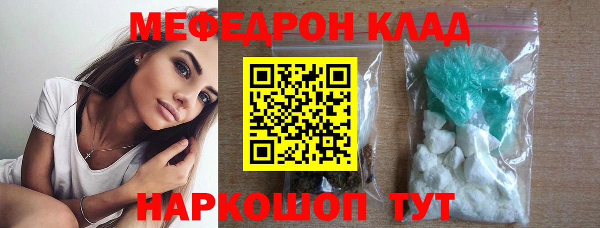 Меф VHQ  Вход с VPN  МЯУ-МЯУ 4 MMC  Меф  Гуково 