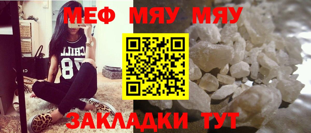 МЕФ мука  Гуково  МЕФ  ссылка на мегу зеркало  МЕФ кристаллы 
